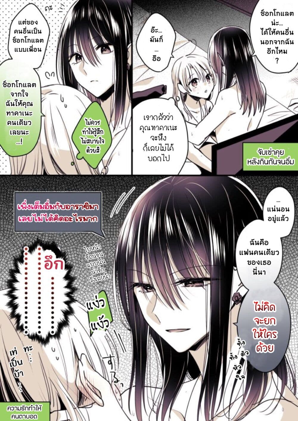 Takane-san to Arashi-chan page 4