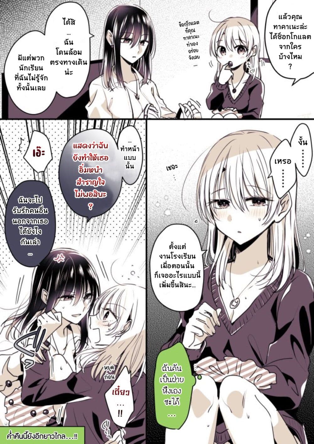 Takane-san to Arashi-chan page 5