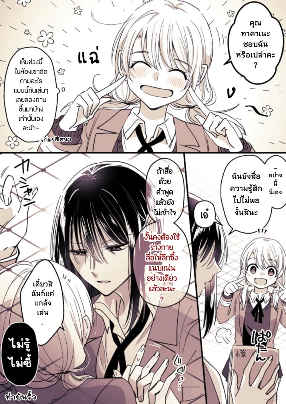 Takane-san to Arashi-chan page 1