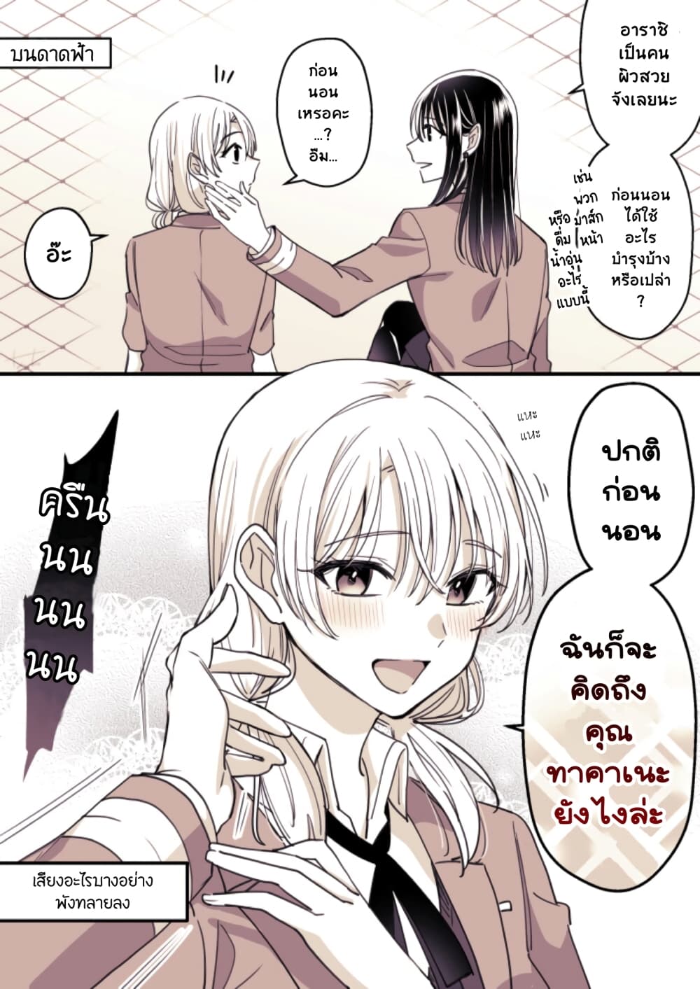 Takane-san to Arashi-chan page 2
