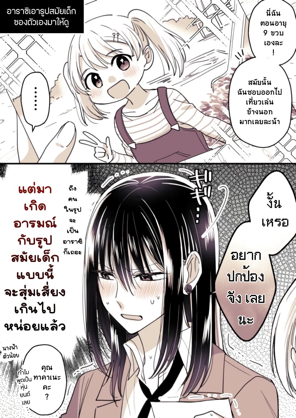 Takane-san to Arashi-chan page 3