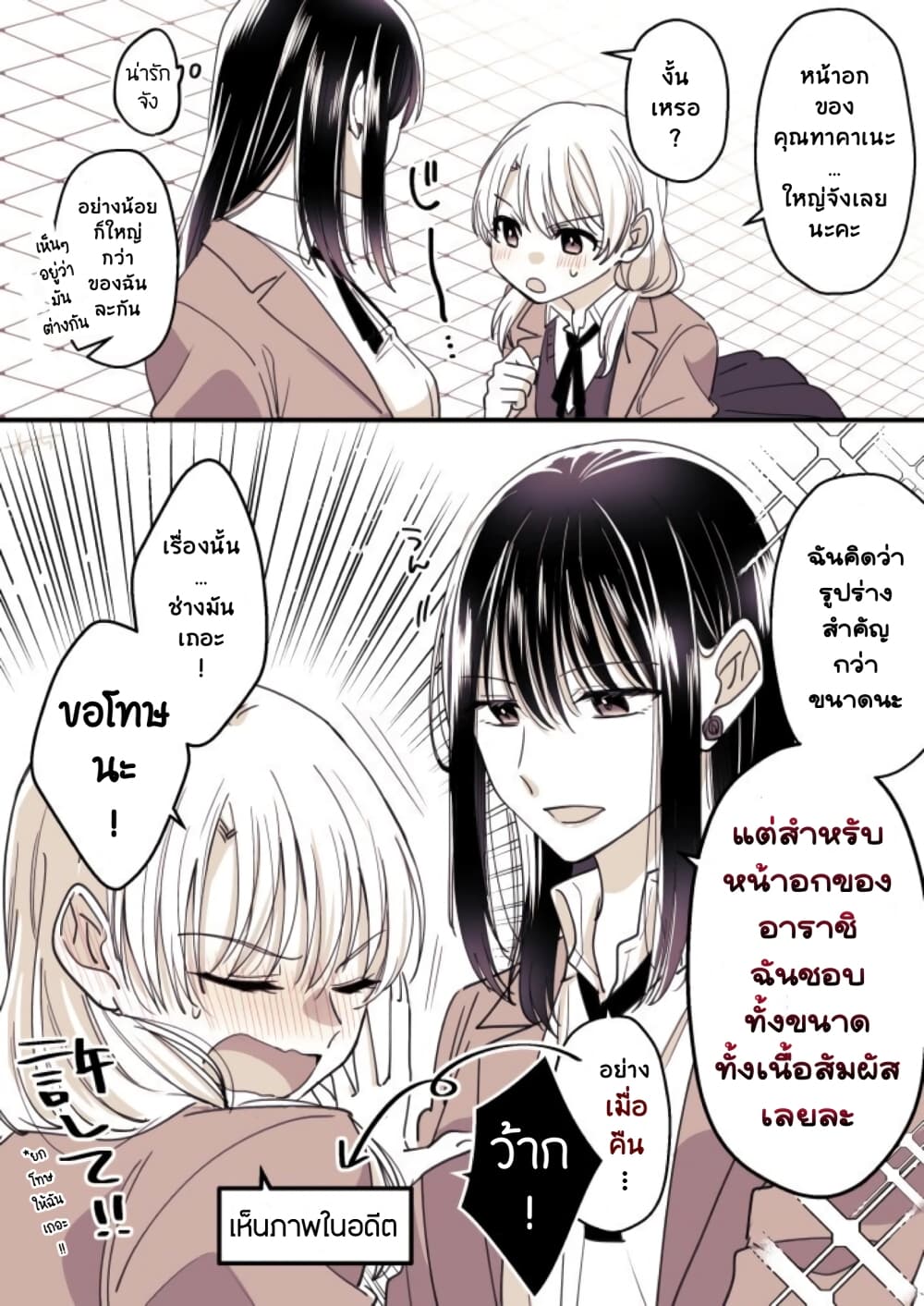 Takane-san to Arashi-chan page 4