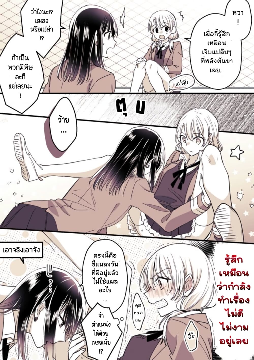Takane-san to Arashi-chan page 6