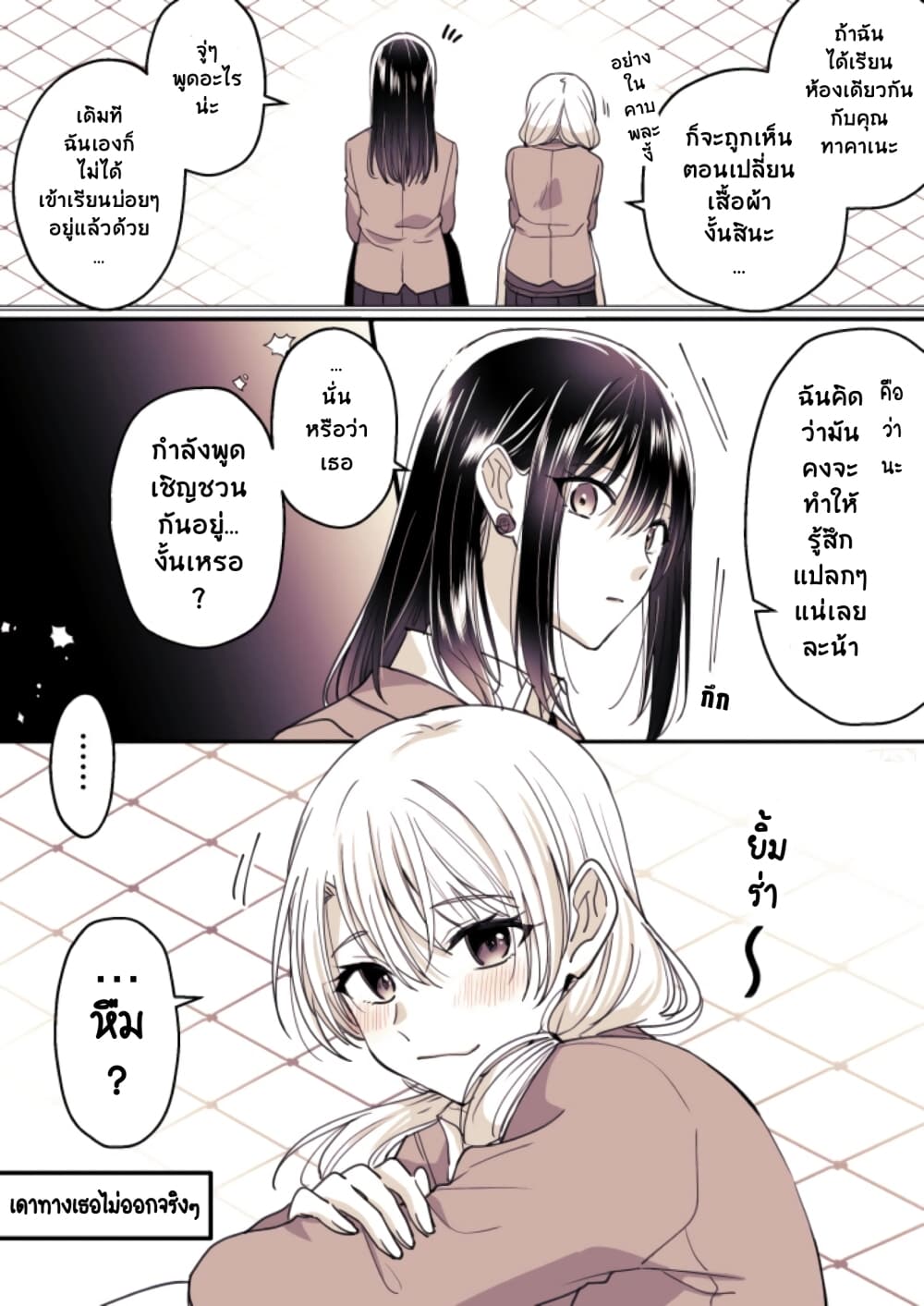 Takane-san to Arashi-chan page 7