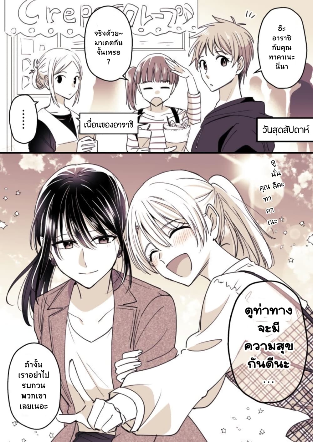 Takane-san to Arashi-chan page 8