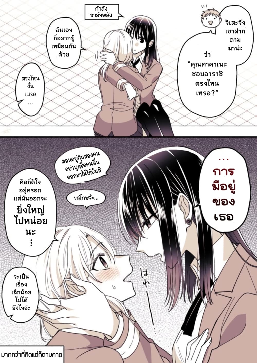Takane-san to Arashi-chan page 9