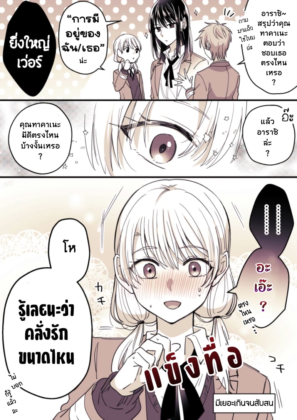 Takane-san to Arashi-chan page 10