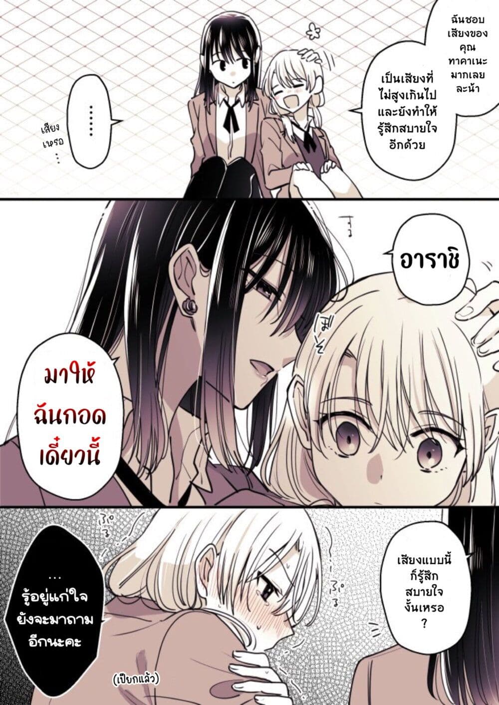 Takane-san to Arashi-chan page 1