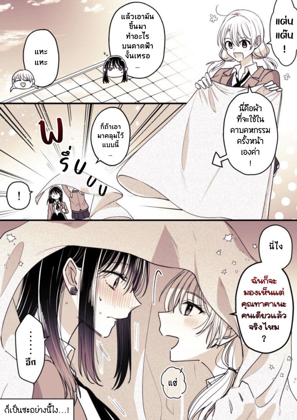 Takane-san to Arashi-chan page 2