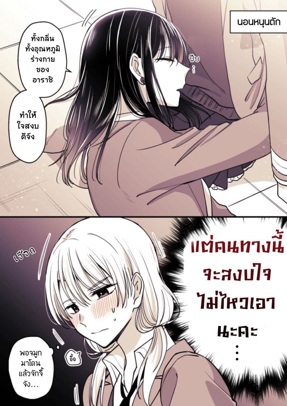 Takane-san to Arashi-chan page 3