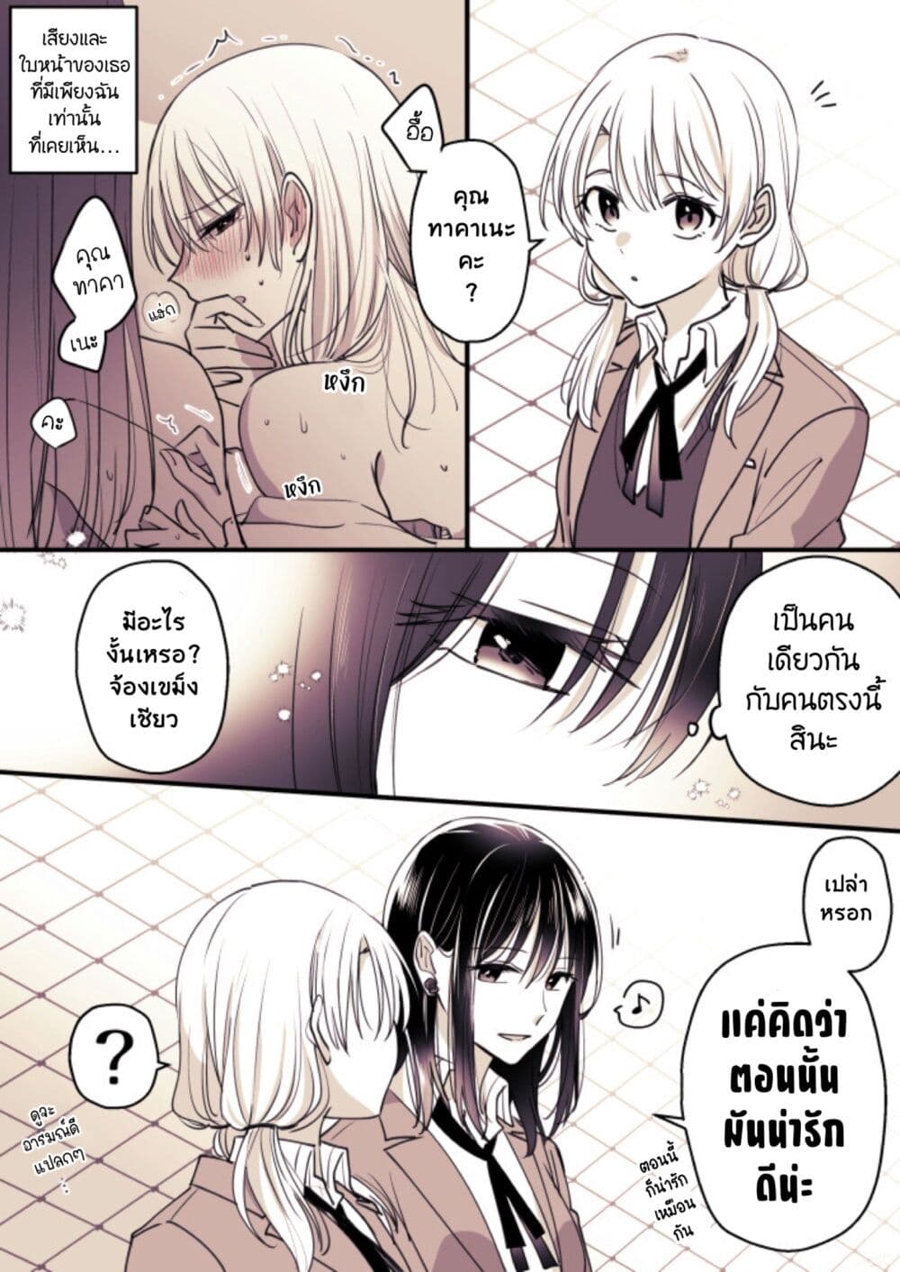 Takane-san to Arashi-chan page 4
