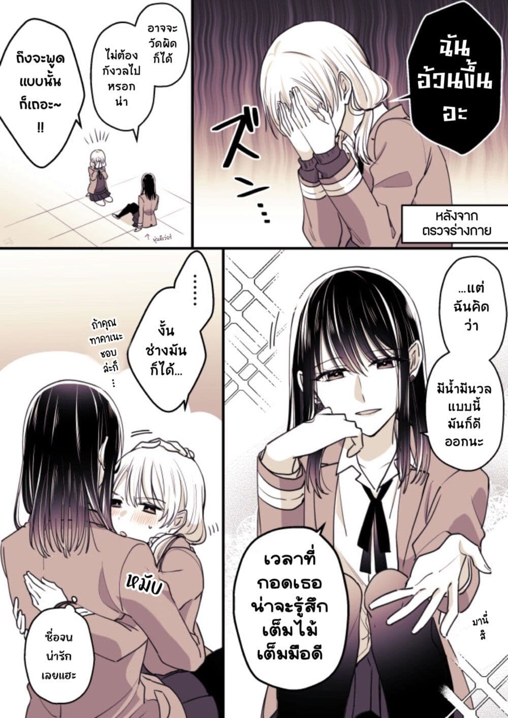 Takane-san to Arashi-chan page 5