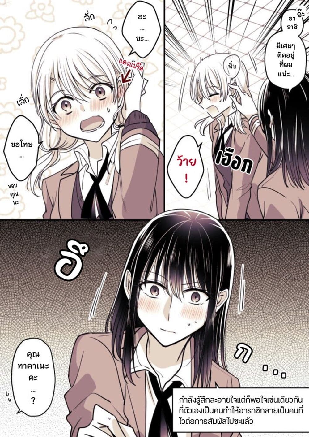 Takane-san to Arashi-chan page 6