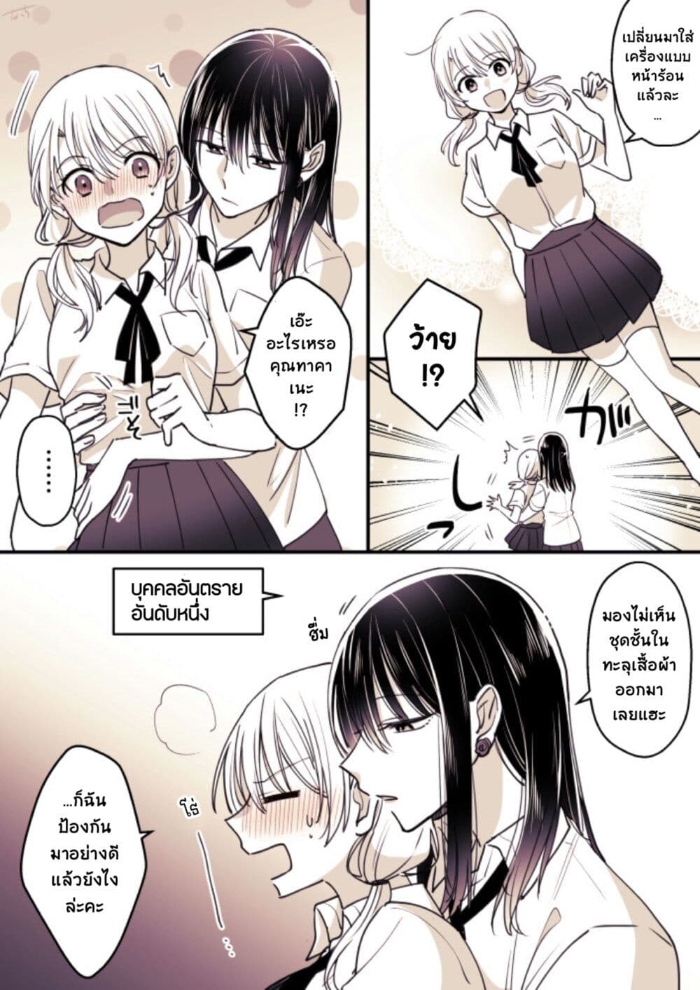 Takane-san to Arashi-chan page 7