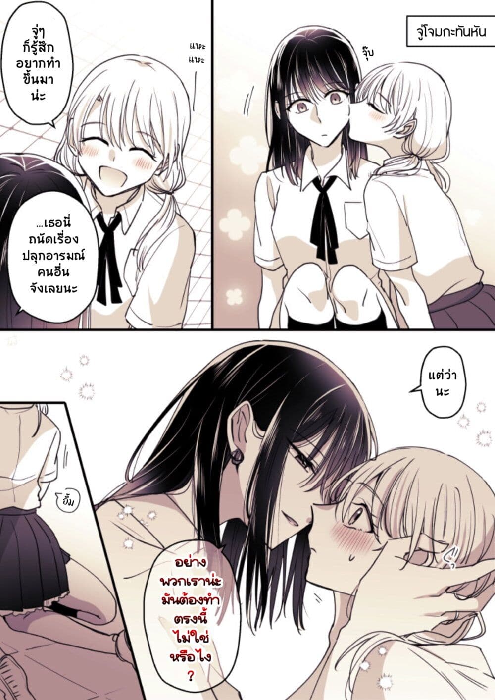 Takane-san to Arashi-chan page 8