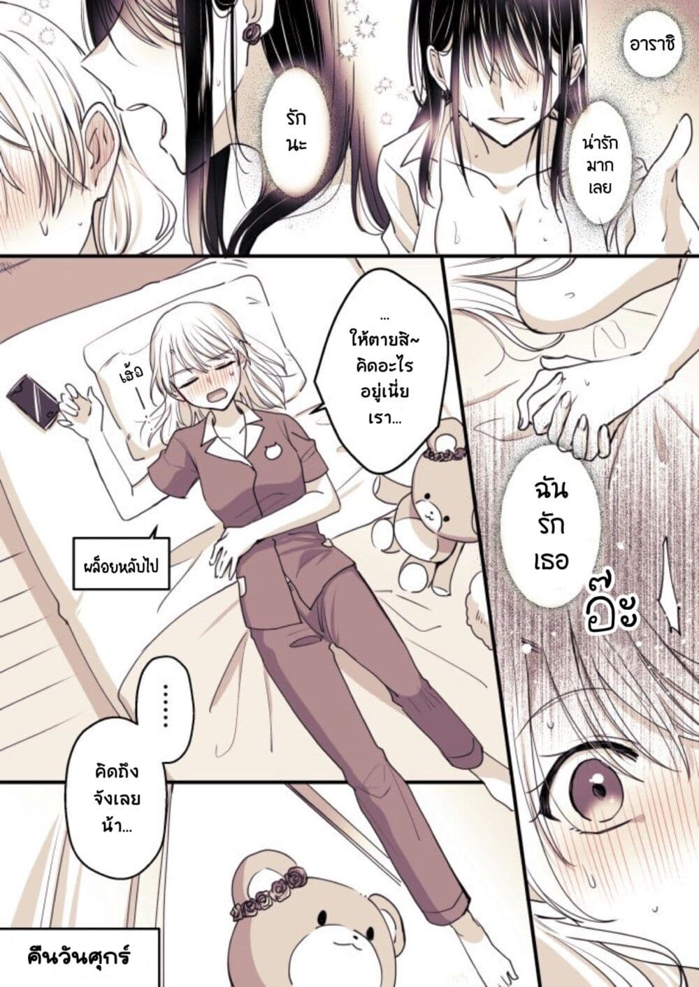 Takane-san to Arashi-chan page 9