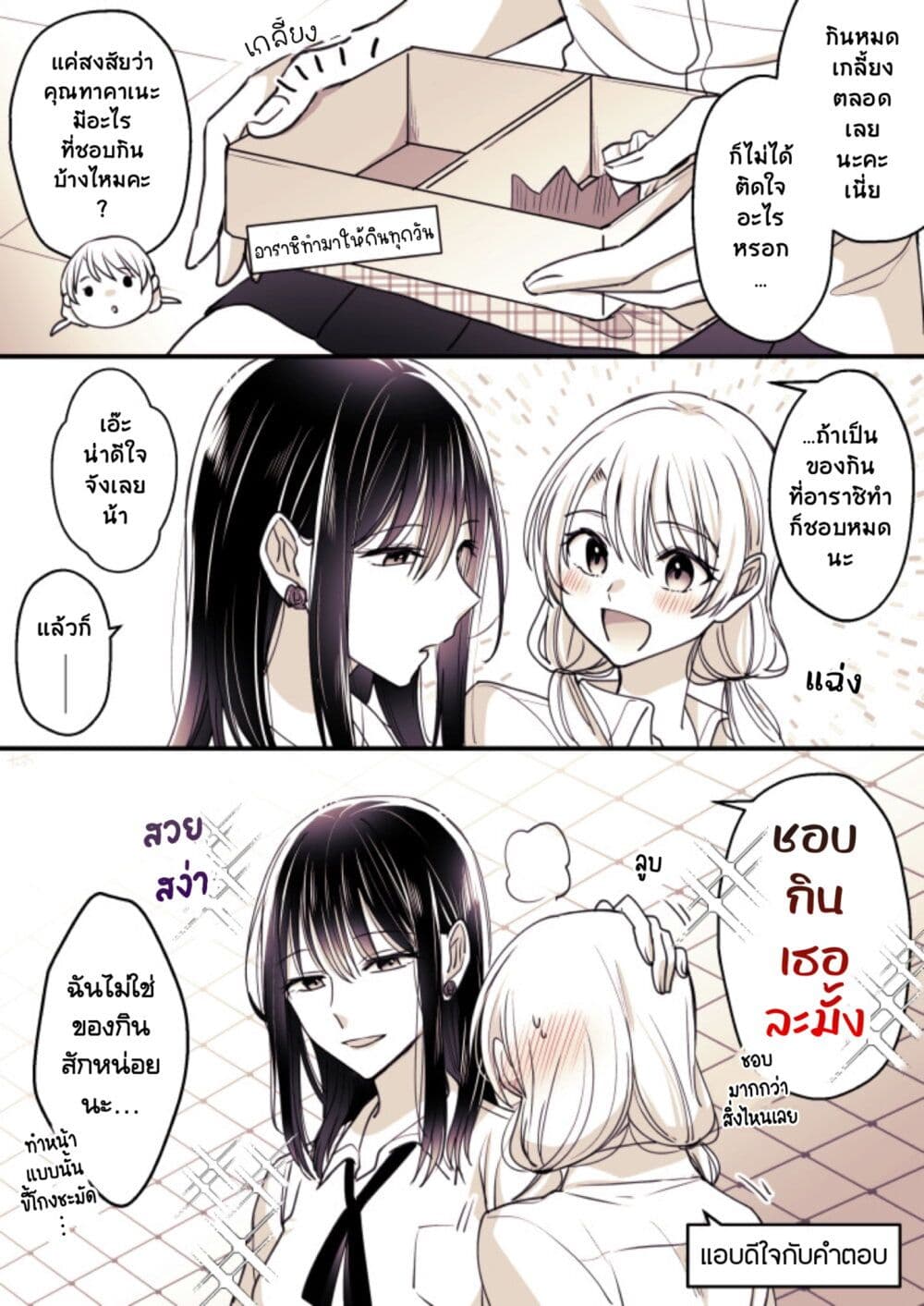 Takane-san to Arashi-chan page 10
