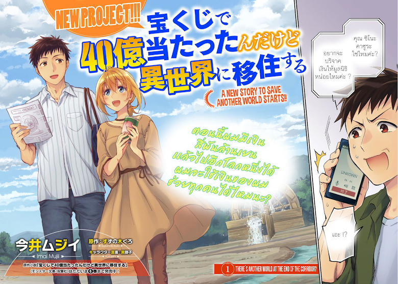 Takarakuji de 40-oku Atattandakedo Isekai ni Ijuu Suru page 1
