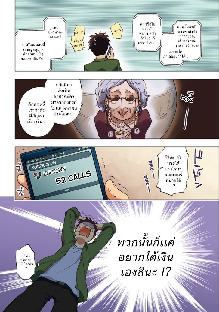 Takarakuji de 40-oku Atattandakedo Isekai ni Ijuu Suru page 2
