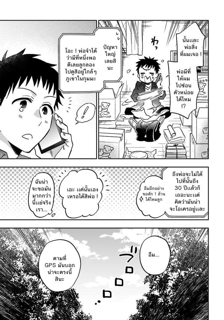 Takarakuji de 40-oku Atattandakedo Isekai ni Ijuu Suru page 3