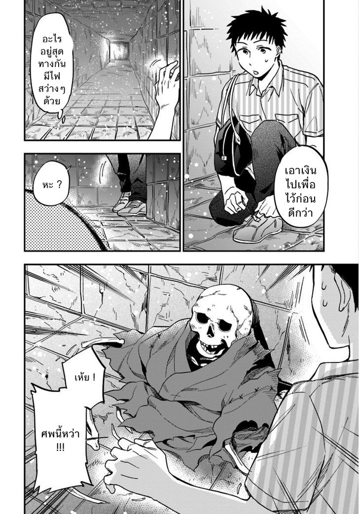Takarakuji de 40-oku Atattandakedo Isekai ni Ijuu Suru page 8
