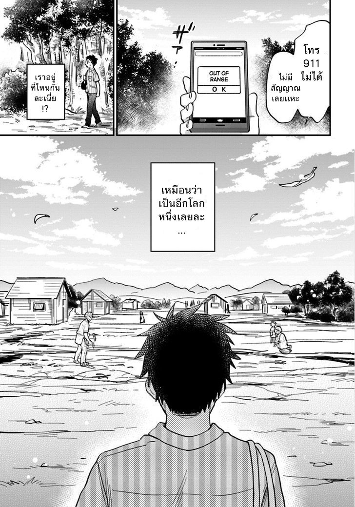 Takarakuji de 40-oku Atattandakedo Isekai ni Ijuu Suru page 9