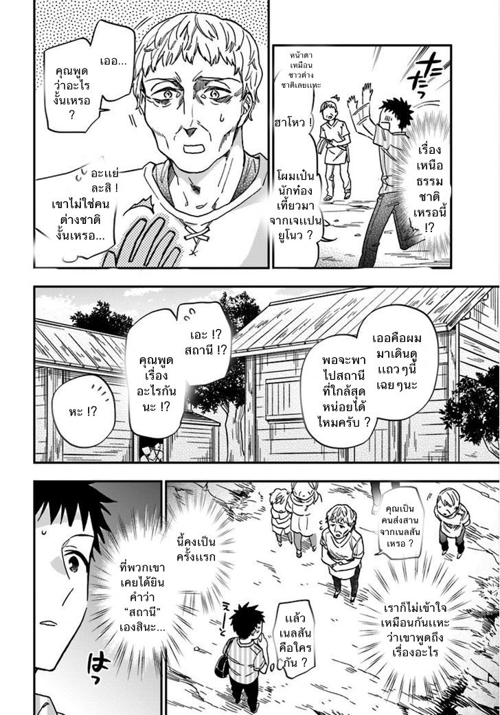 Takarakuji de 40-oku Atattandakedo Isekai ni Ijuu Suru page 10