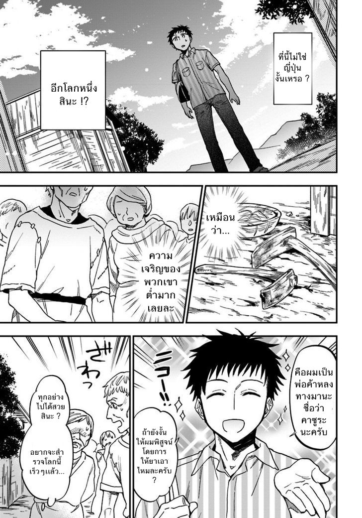 Takarakuji de 40-oku Atattandakedo Isekai ni Ijuu Suru page 11