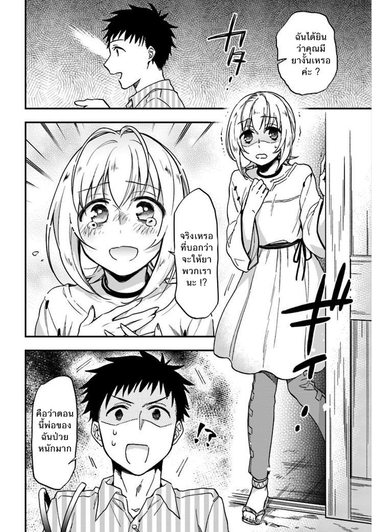 Takarakuji de 40-oku Atattandakedo Isekai ni Ijuu Suru page 12