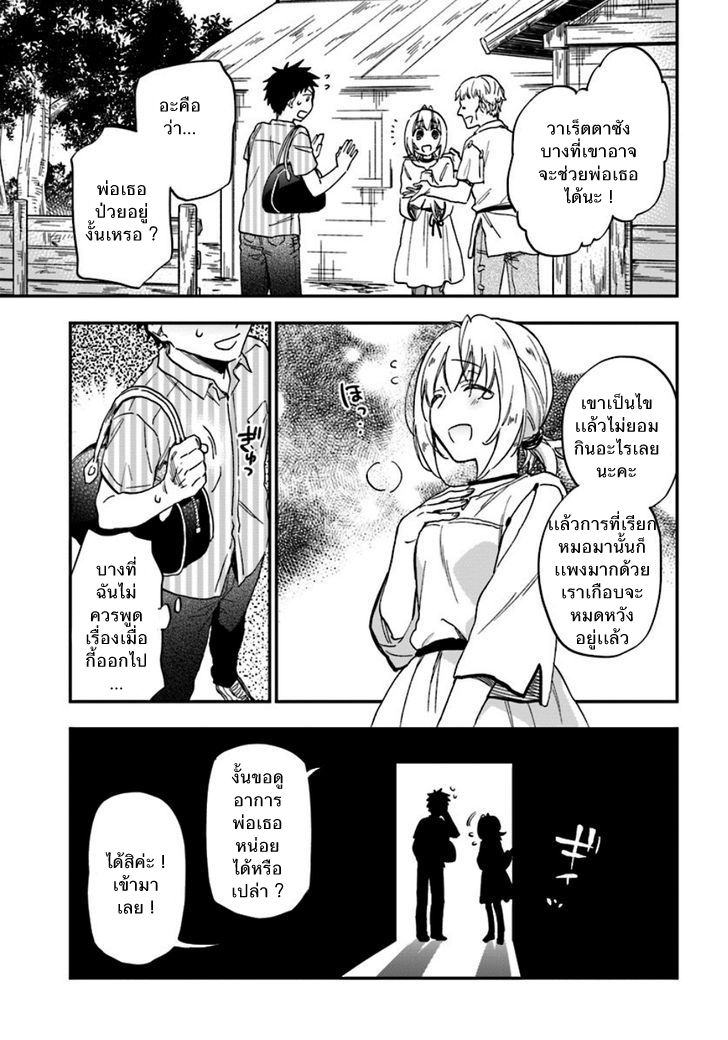 Takarakuji de 40-oku Atattandakedo Isekai ni Ijuu Suru page 13