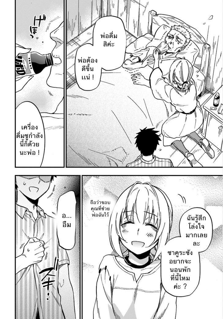 Takarakuji de 40-oku Atattandakedo Isekai ni Ijuu Suru page 16