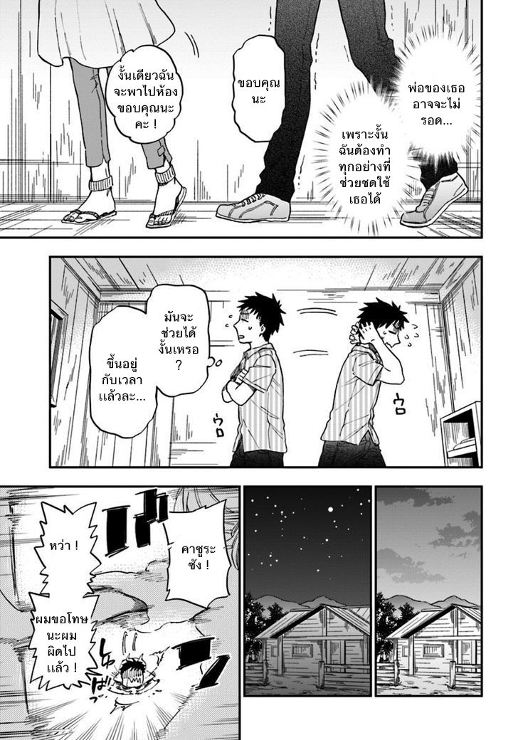 Takarakuji de 40-oku Atattandakedo Isekai ni Ijuu Suru page 17