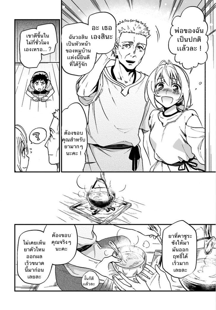 Takarakuji de 40-oku Atattandakedo Isekai ni Ijuu Suru page 18