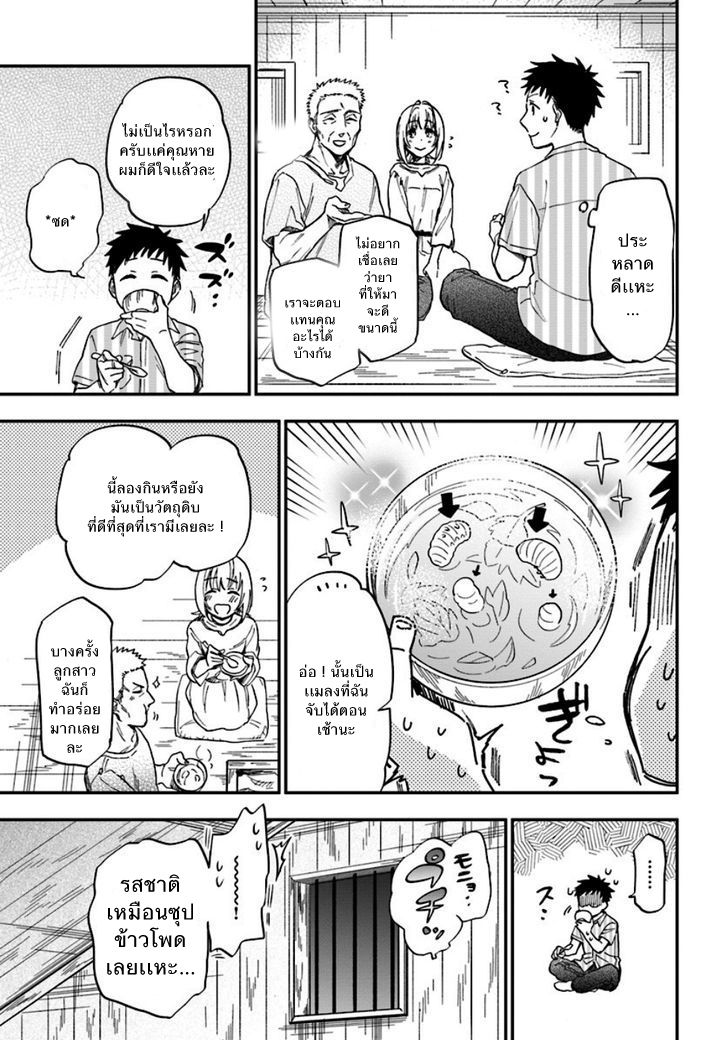 Takarakuji de 40-oku Atattandakedo Isekai ni Ijuu Suru page 19