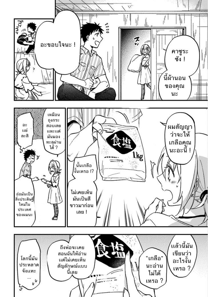 Takarakuji de 40-oku Atattandakedo Isekai ni Ijuu Suru page 20