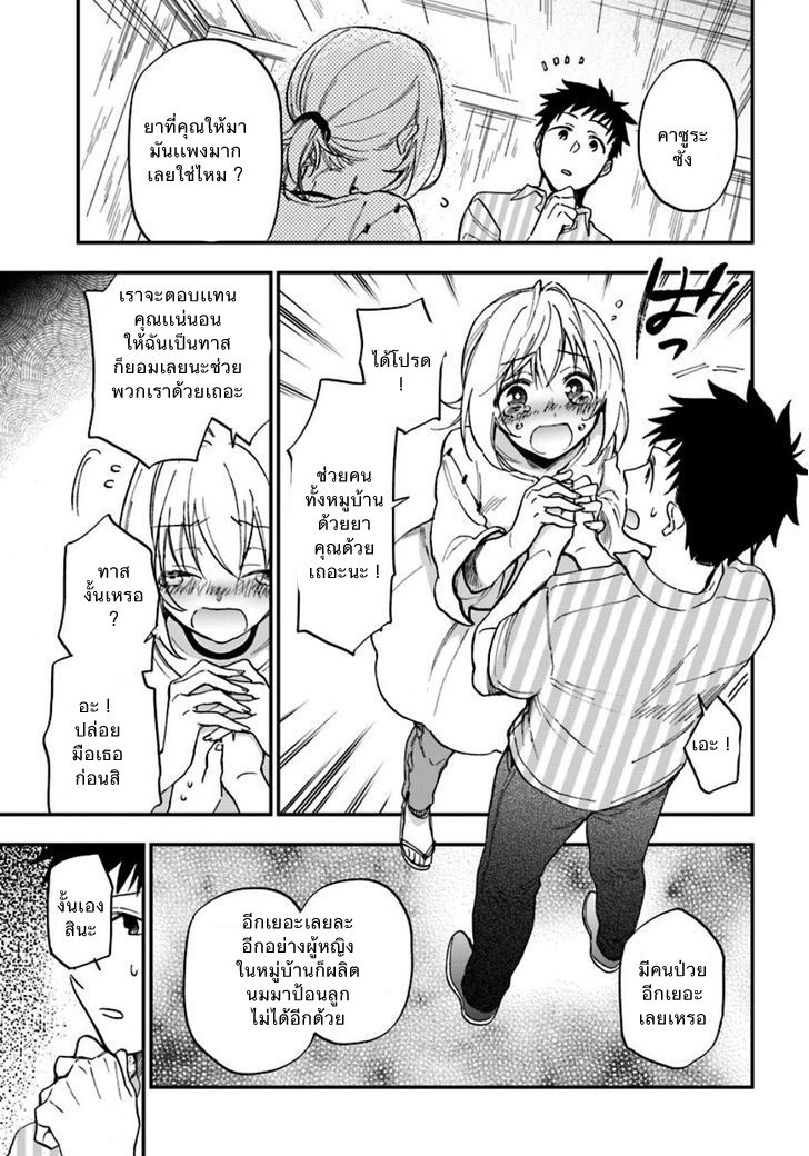 Takarakuji de 40-oku Atattandakedo Isekai ni Ijuu Suru page 21
