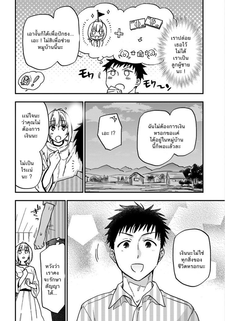 Takarakuji de 40-oku Atattandakedo Isekai ni Ijuu Suru page 22