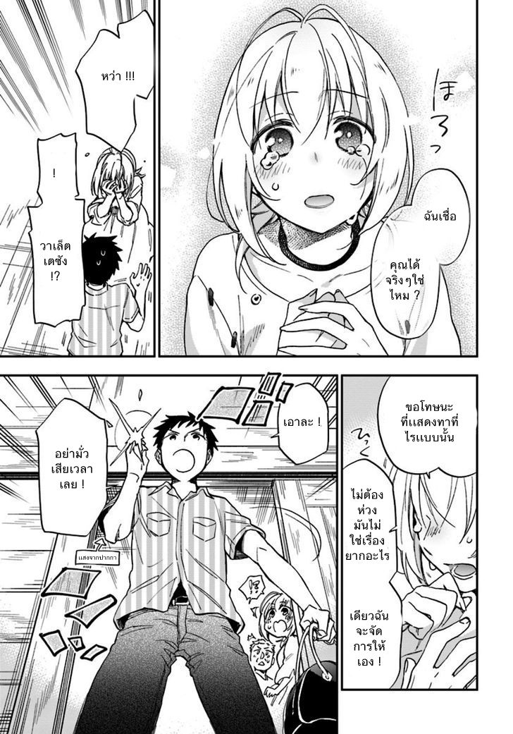 Takarakuji de 40-oku Atattandakedo Isekai ni Ijuu Suru page 23