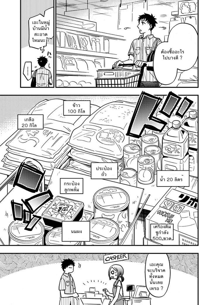 Takarakuji de 40-oku Atattandakedo Isekai ni Ijuu Suru page 25