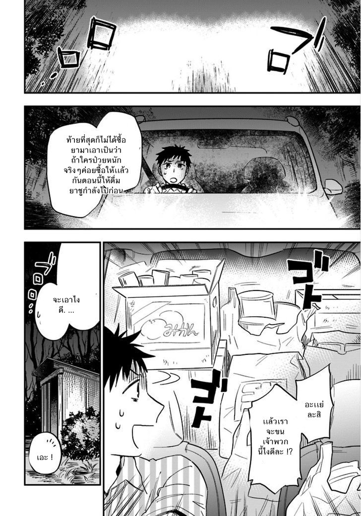 Takarakuji de 40-oku Atattandakedo Isekai ni Ijuu Suru page 26