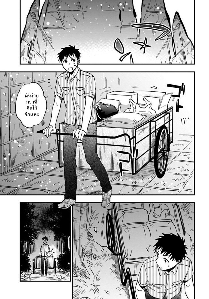 Takarakuji de 40-oku Atattandakedo Isekai ni Ijuu Suru page 29