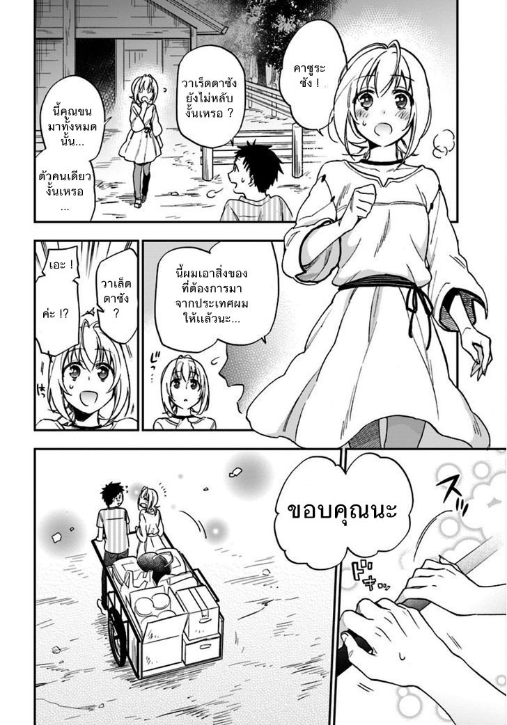 Takarakuji de 40-oku Atattandakedo Isekai ni Ijuu Suru page 30