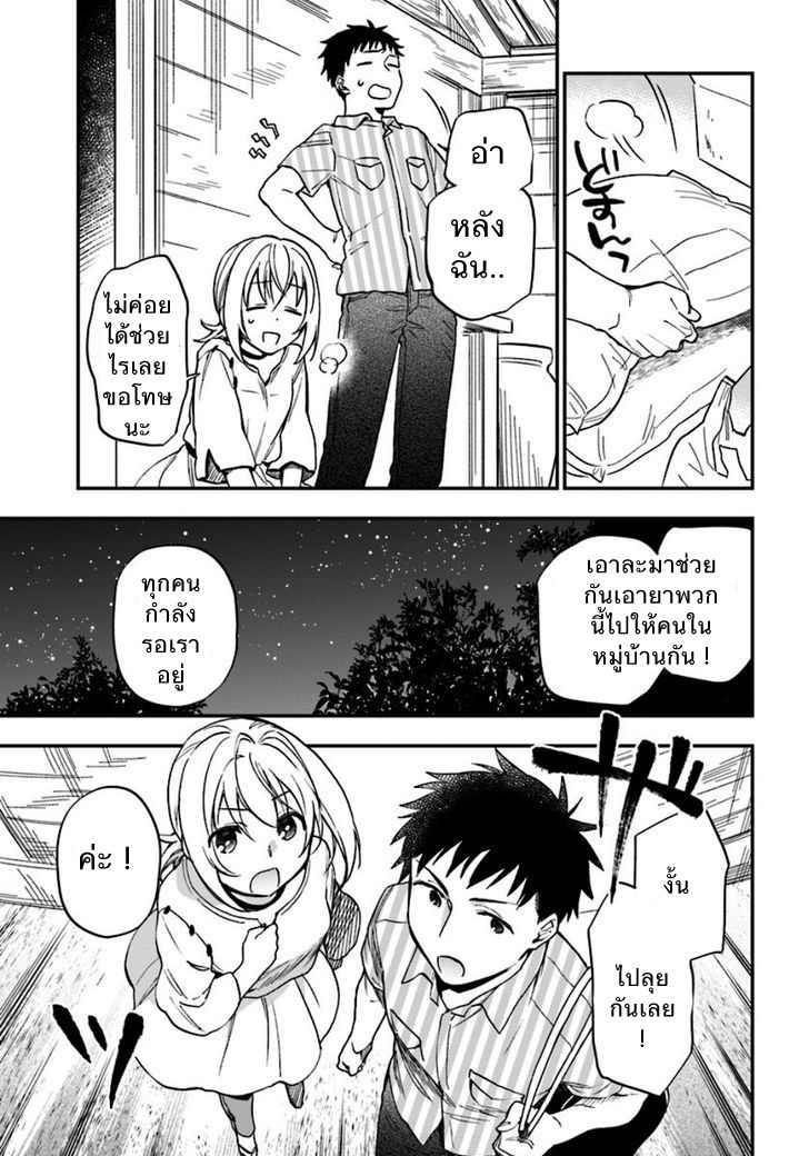 Takarakuji de 40-oku Atattandakedo Isekai ni Ijuu Suru page 31