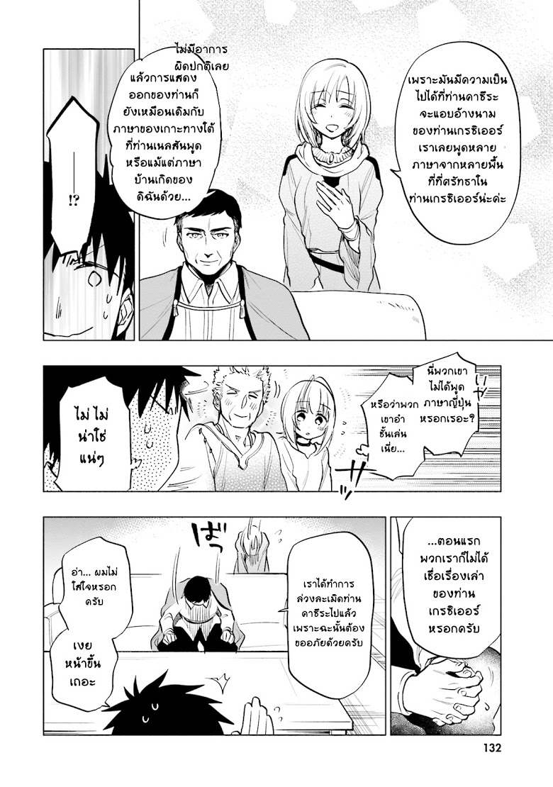Takarakuji de 40-oku Atattandakedo Isekai ni Ijuu Suru page 6