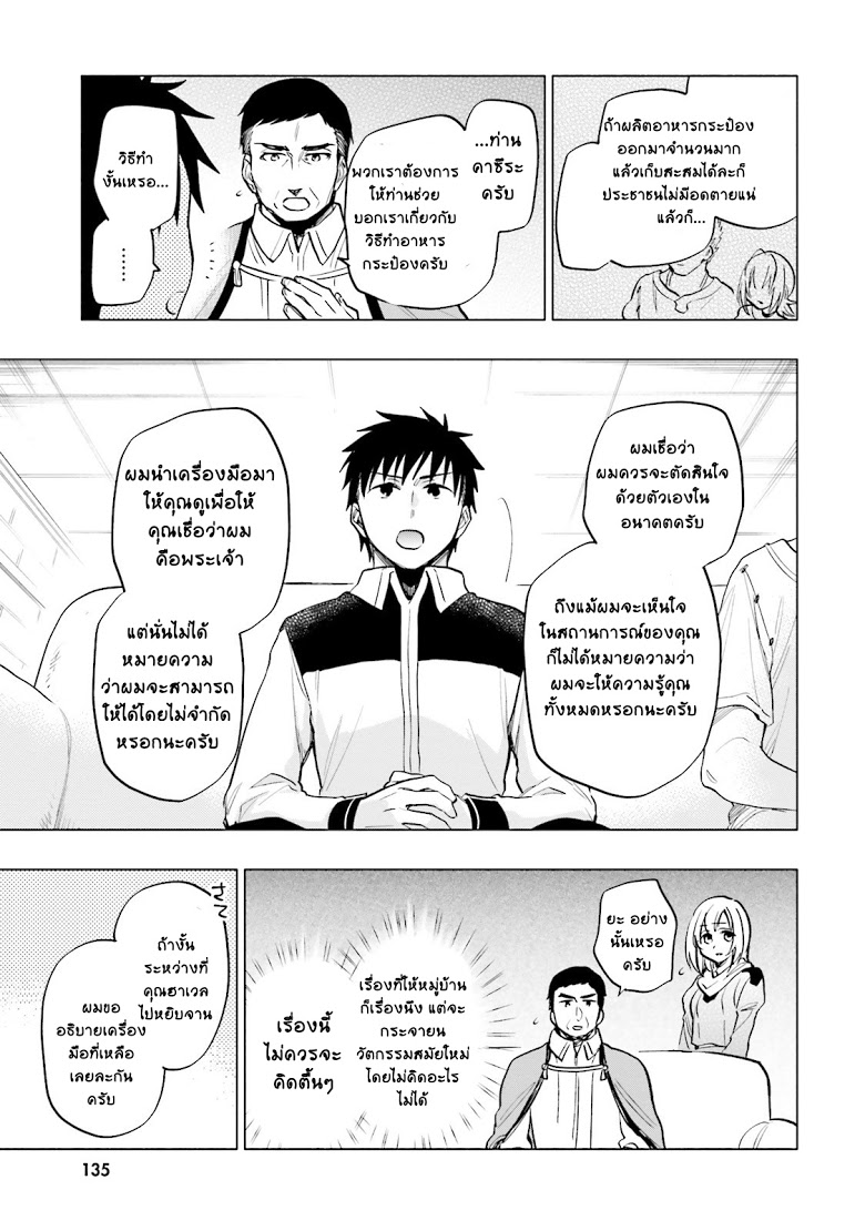 Takarakuji de 40-oku Atattandakedo Isekai ni Ijuu Suru page 9