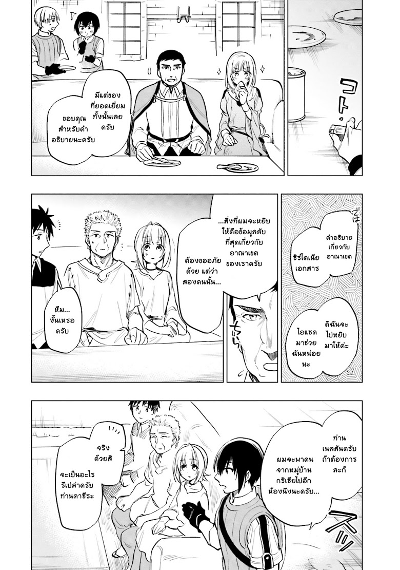 Takarakuji de 40-oku Atattandakedo Isekai ni Ijuu Suru page 10