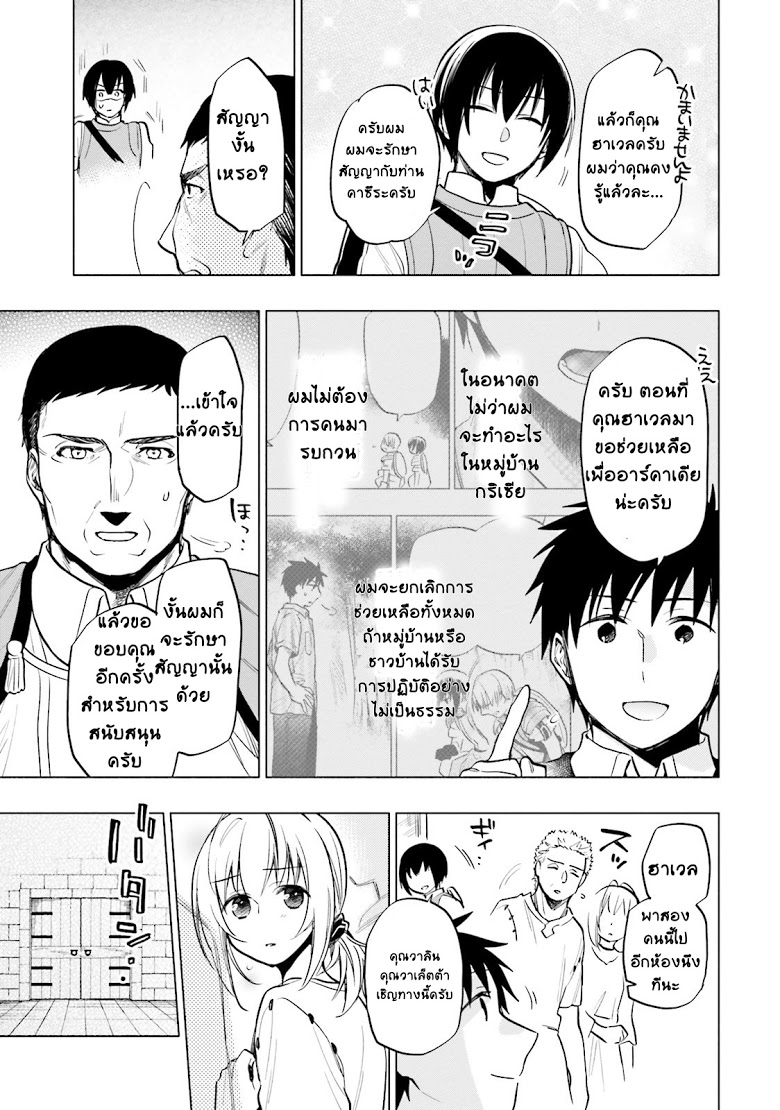Takarakuji de 40-oku Atattandakedo Isekai ni Ijuu Suru page 11