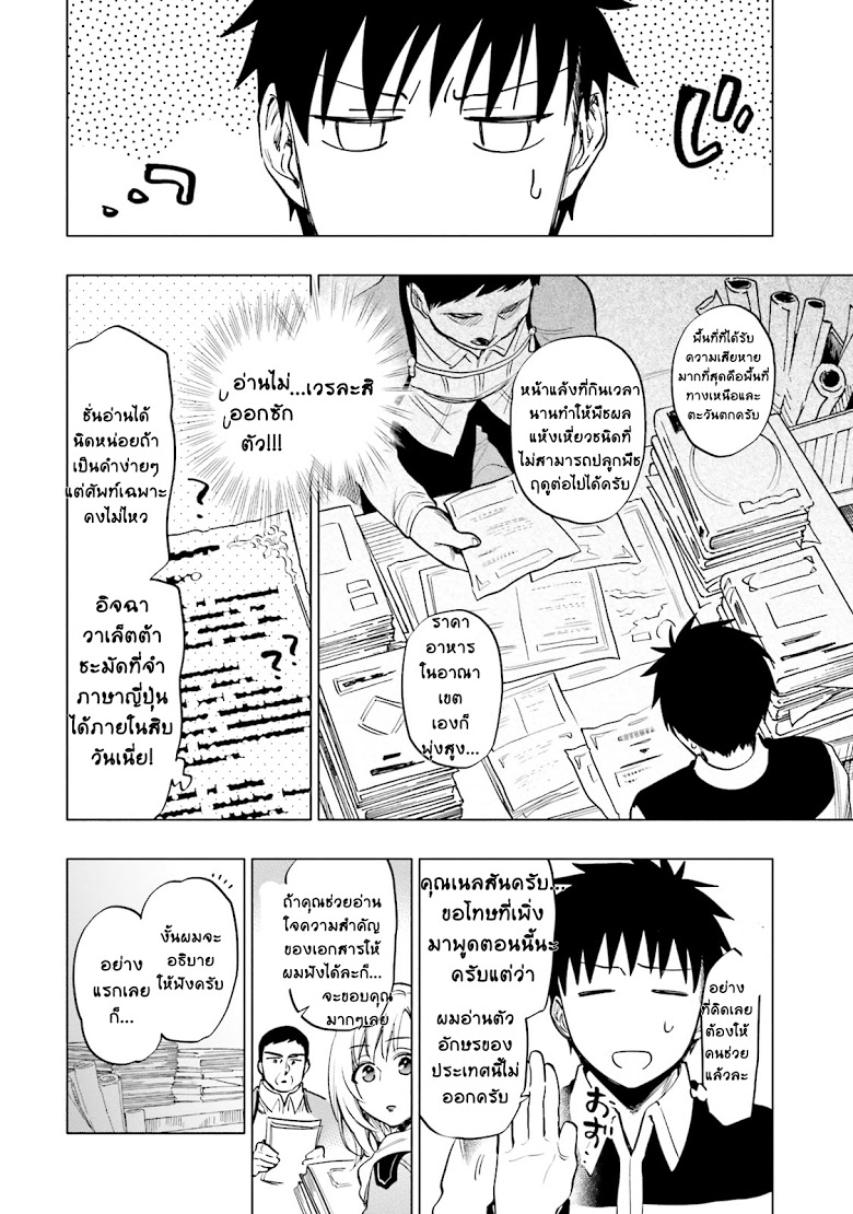 Takarakuji de 40-oku Atattandakedo Isekai ni Ijuu Suru page 12