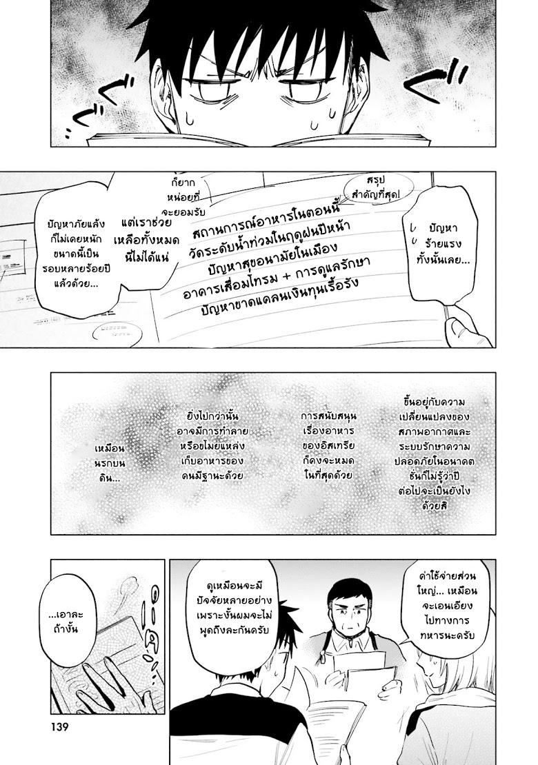Takarakuji de 40-oku Atattandakedo Isekai ni Ijuu Suru page 13