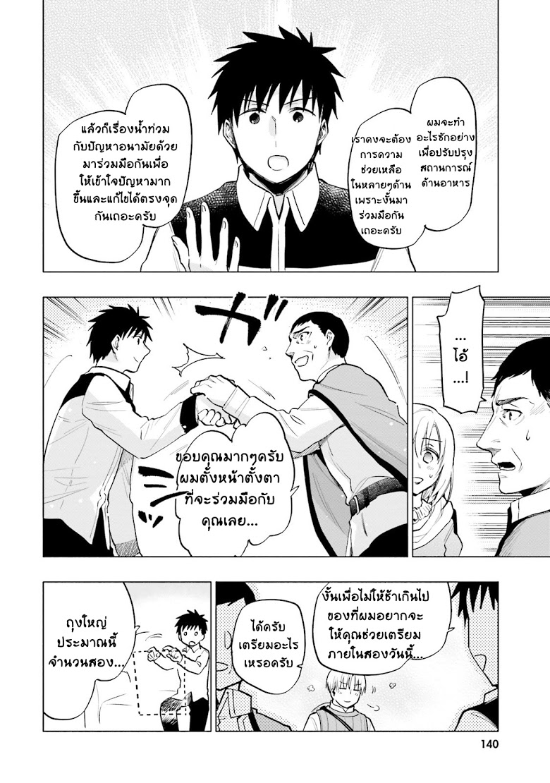 Takarakuji de 40-oku Atattandakedo Isekai ni Ijuu Suru page 14